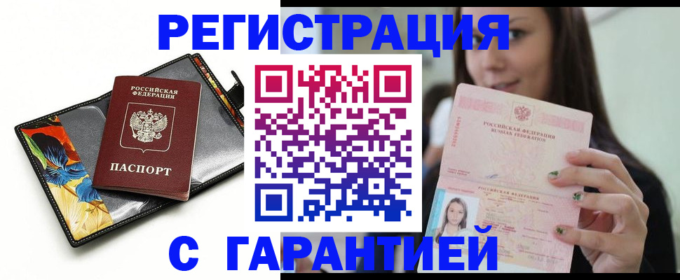 временная регистрация купить в Хилке