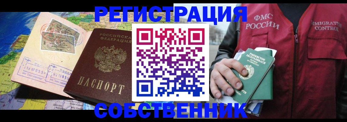 прописка для работы в Хилке